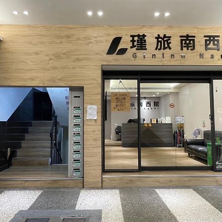 瑾旅南西館 Gininn Nanxi Taipei Extérieur photo