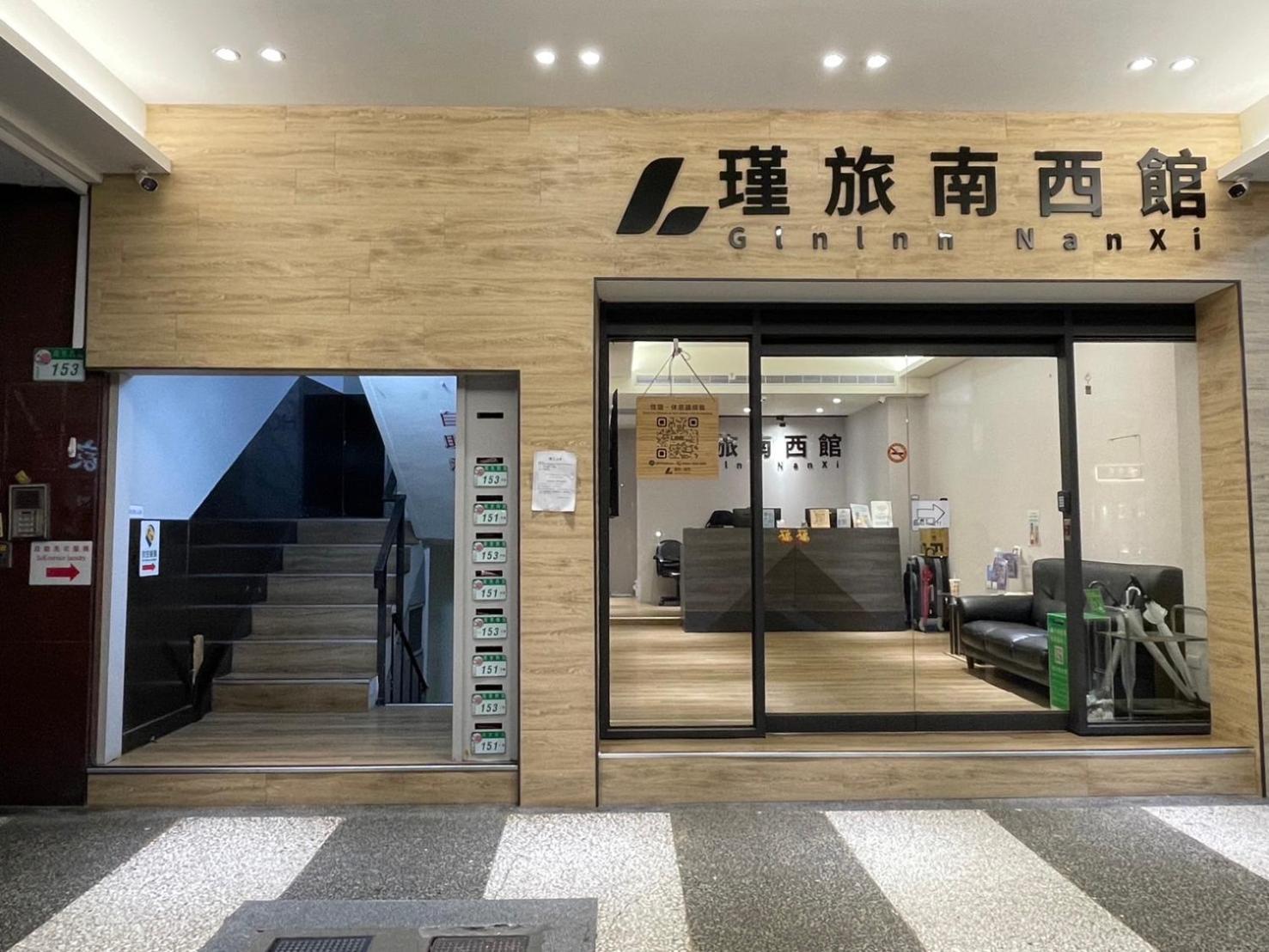瑾旅南西館 Gininn Nanxi Taipei Extérieur photo